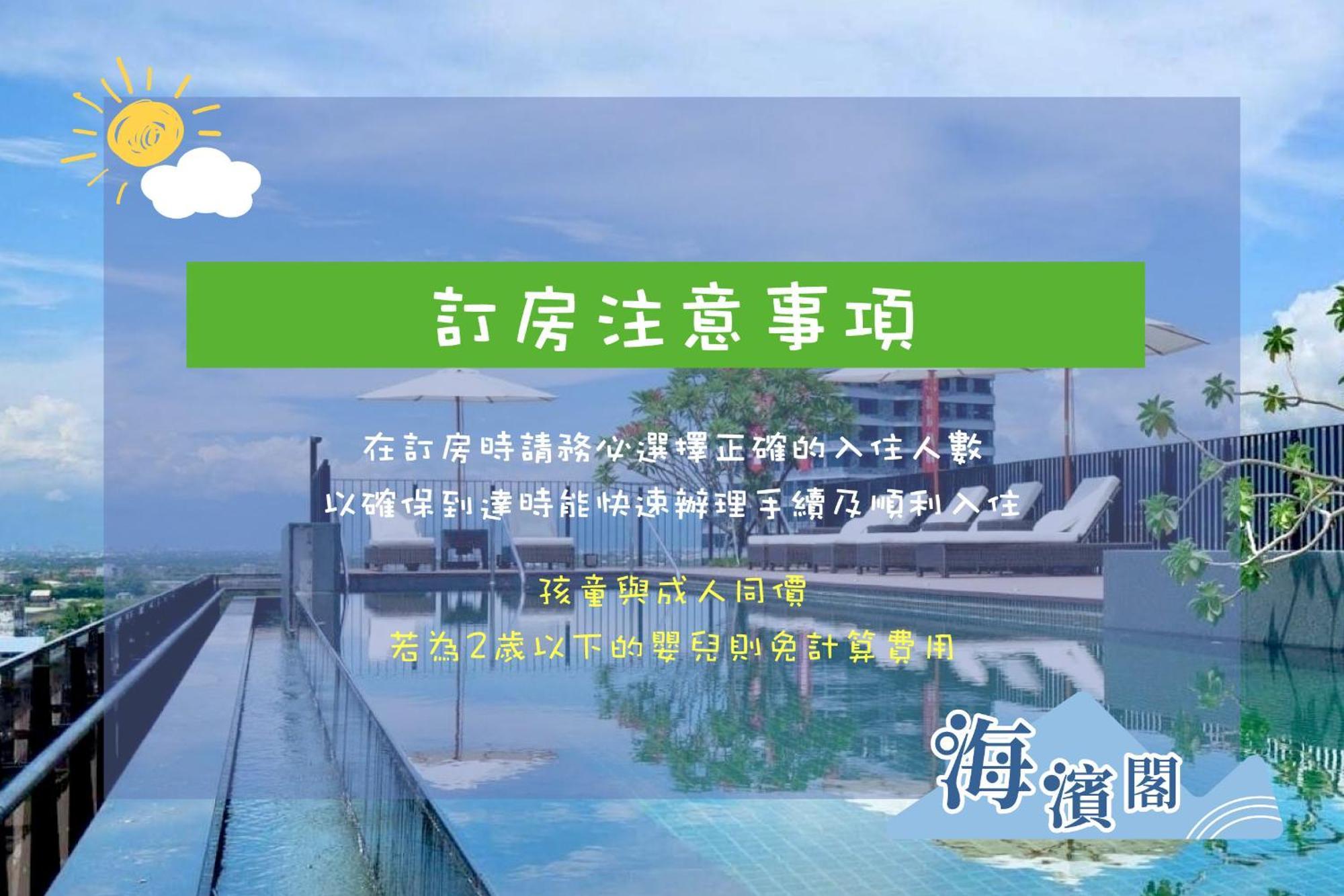 터우청 這裡離海300公尺 아파트 호텔 외부 사진